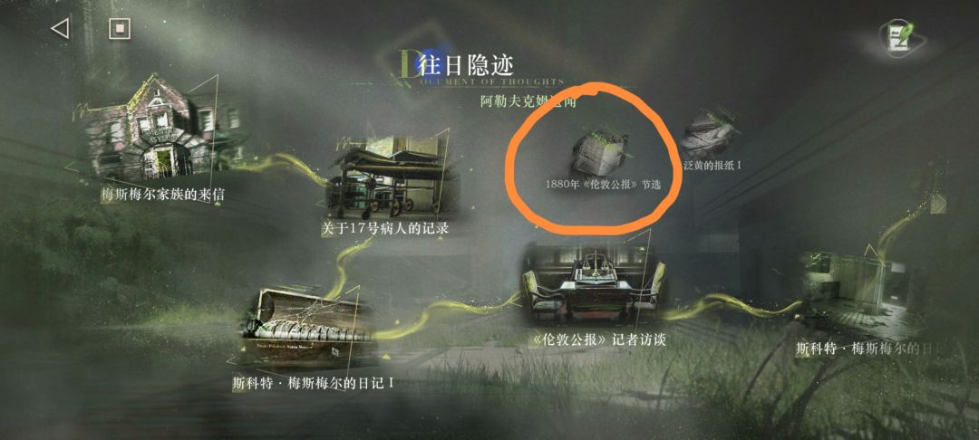 第三扇门，最后的报纸碎片截图