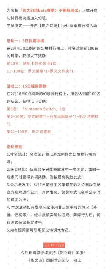 【影之幻境】beta赛季今日上线！排行榜活动同步开启！#影之诗