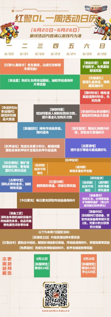 红警OL 一周活动日历（6/20-6/26）
