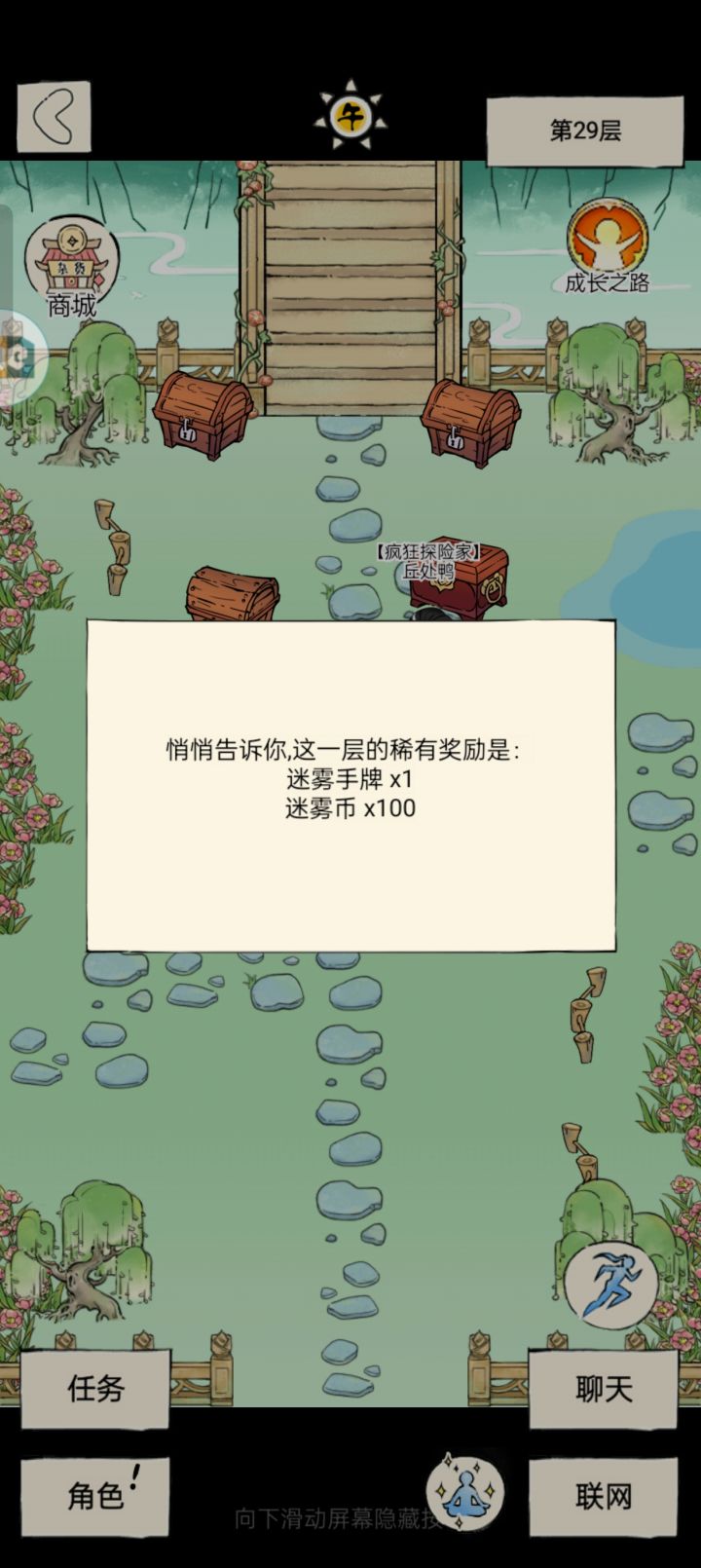 迷雾的稀有奖励都有啥呀截图