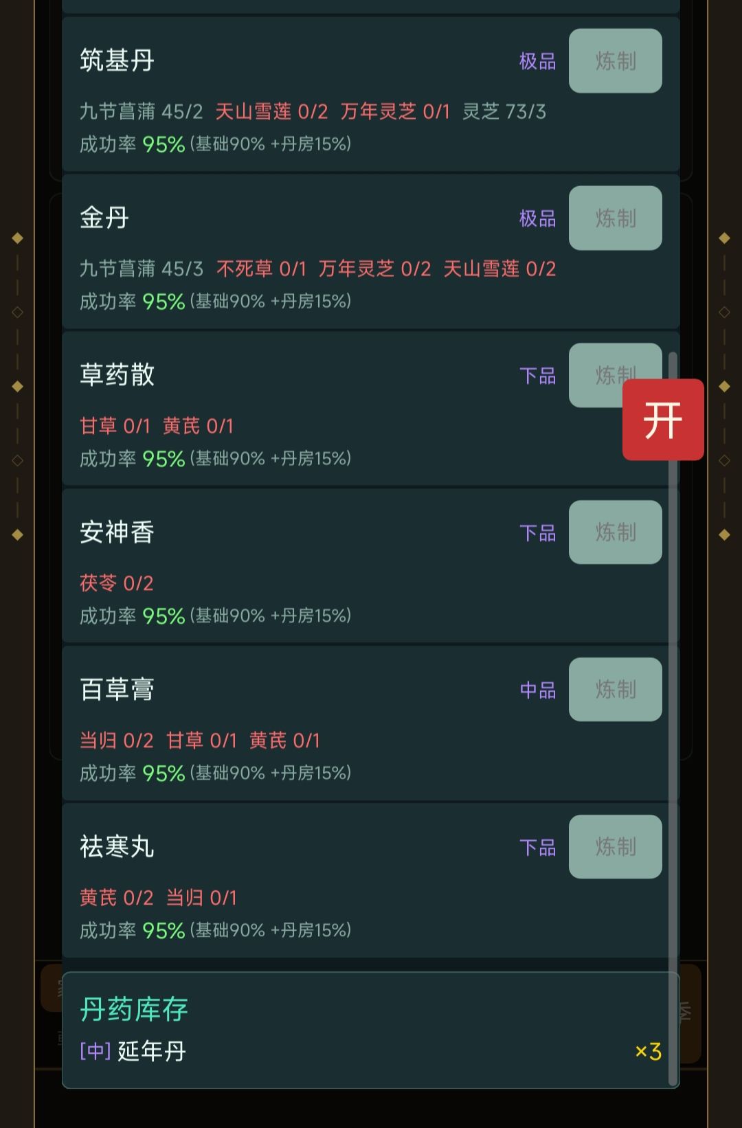 道观里的丹药怎么用呀 1