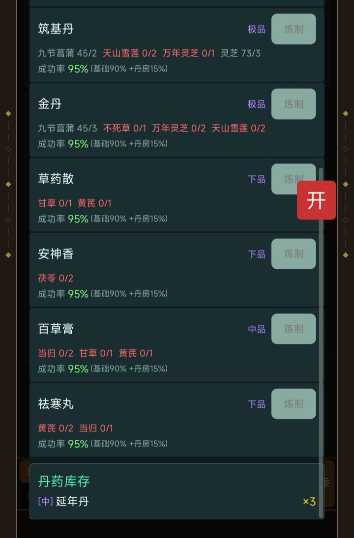道观里的丹药怎么用呀截图