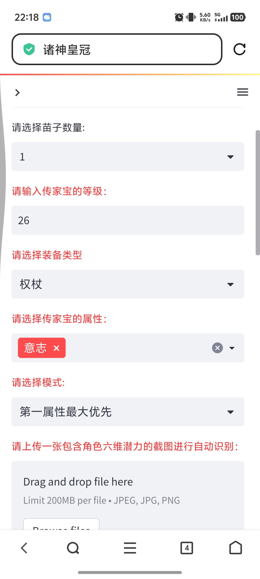 萌新传家宝求助截图
