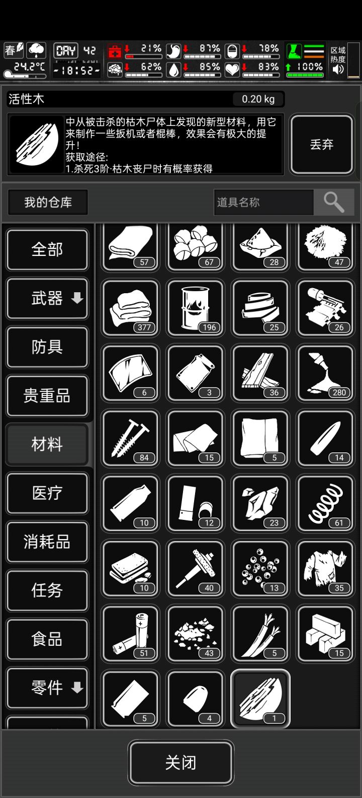 活性木把怎么做截图