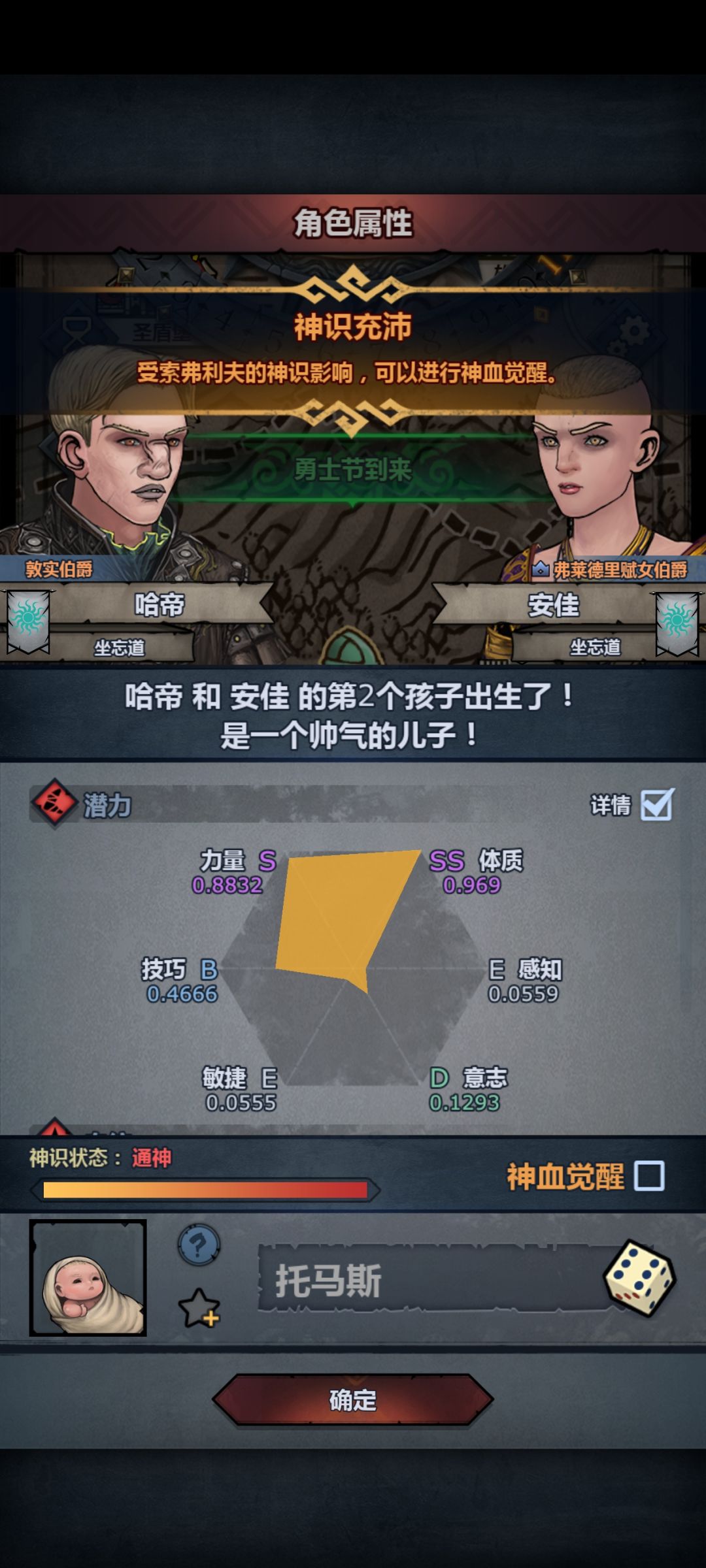 第一个神子 1