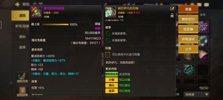 这个项链能换悲鸣项链吗？看着好像也一般般截图