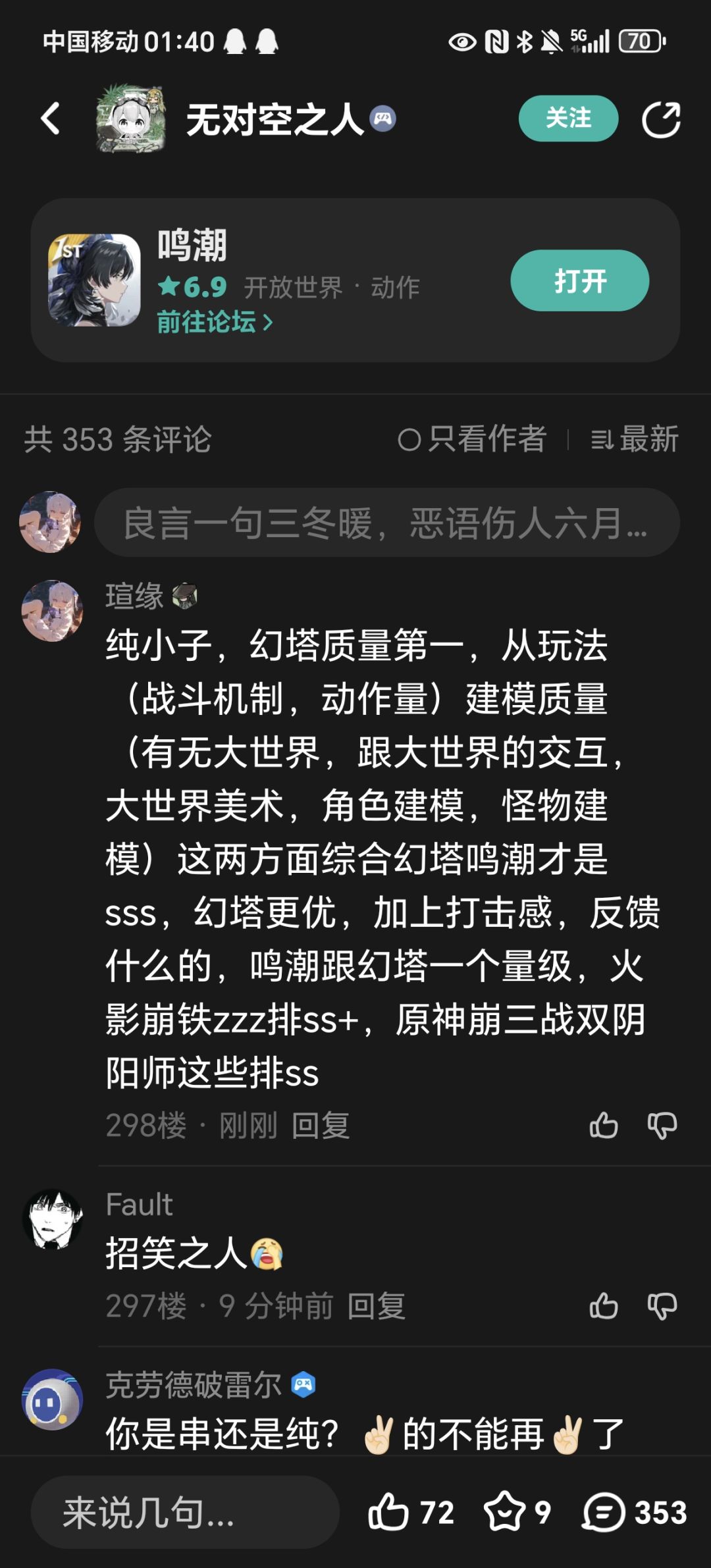 更正一下野榜,作为手游领域大神 2