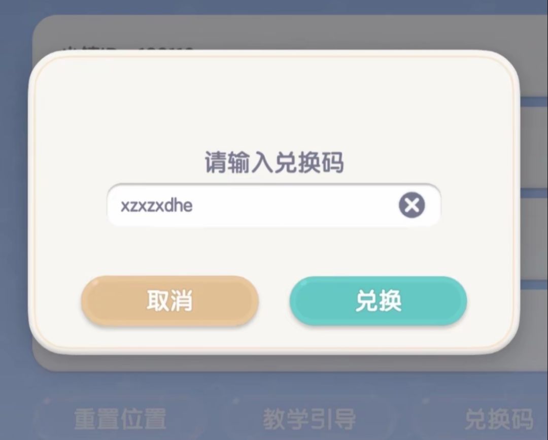 心动小镇今日兑换码！12.29截图