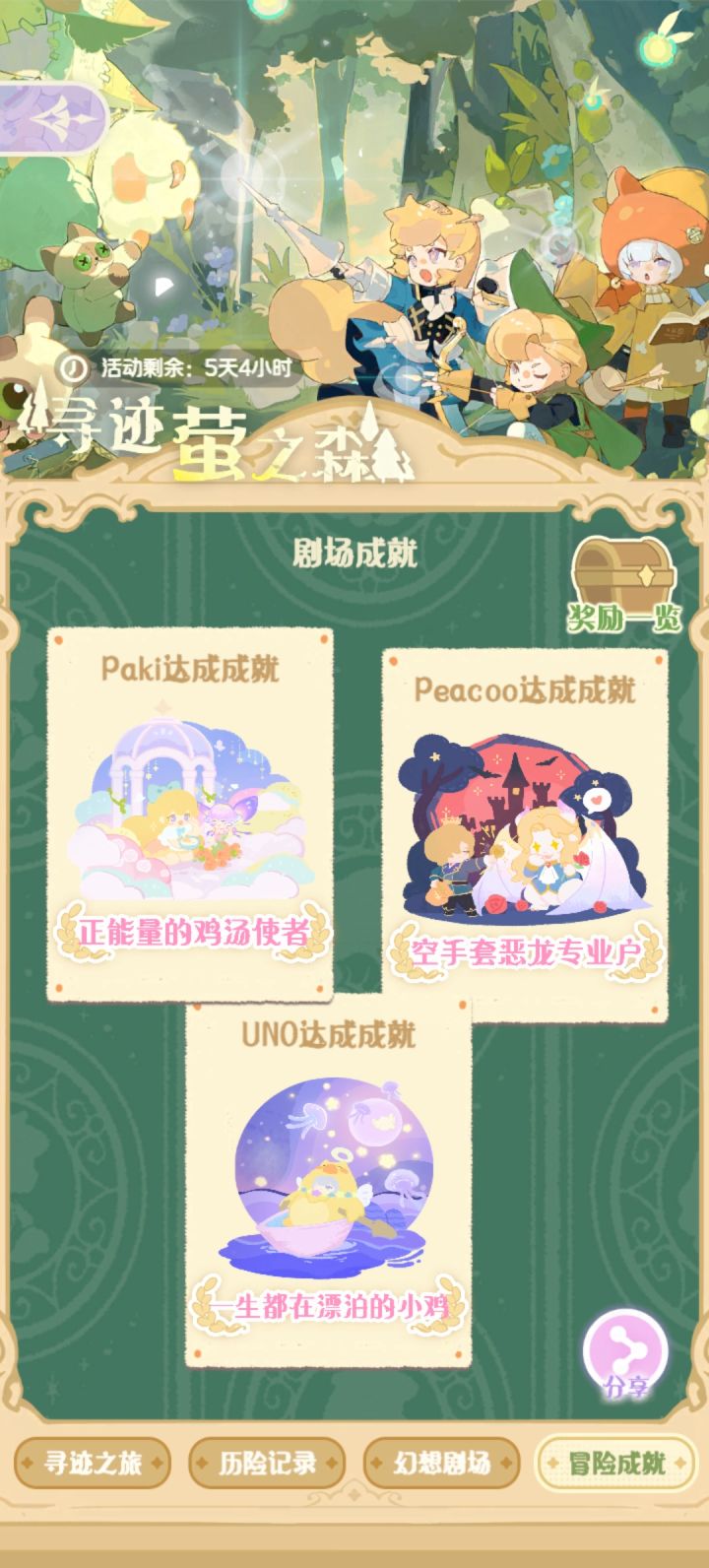 UNO跑去了星月湖~截图