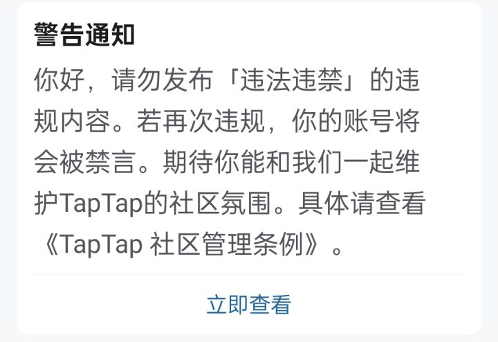 被识别要禁言了截图