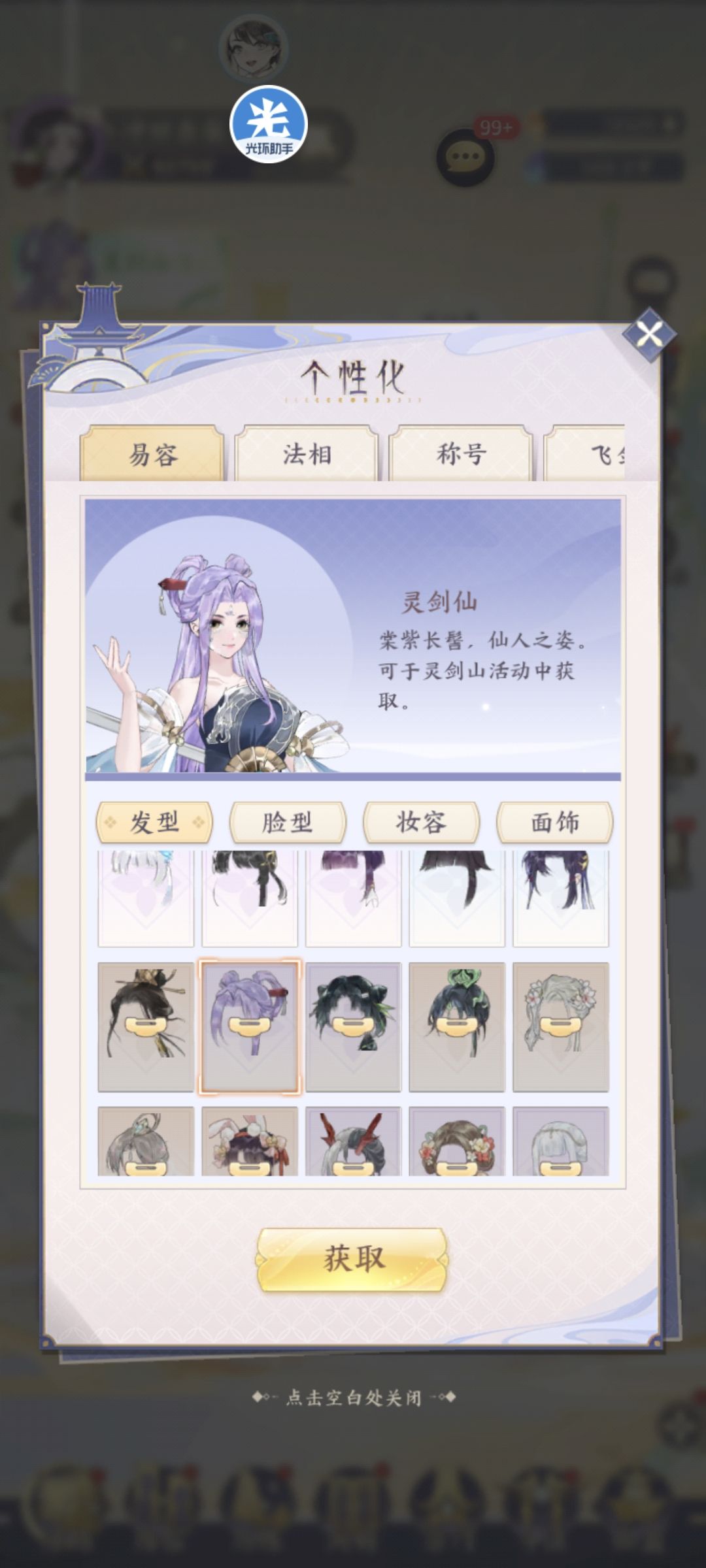 问下这个灵剑山发型怎么获得? 1