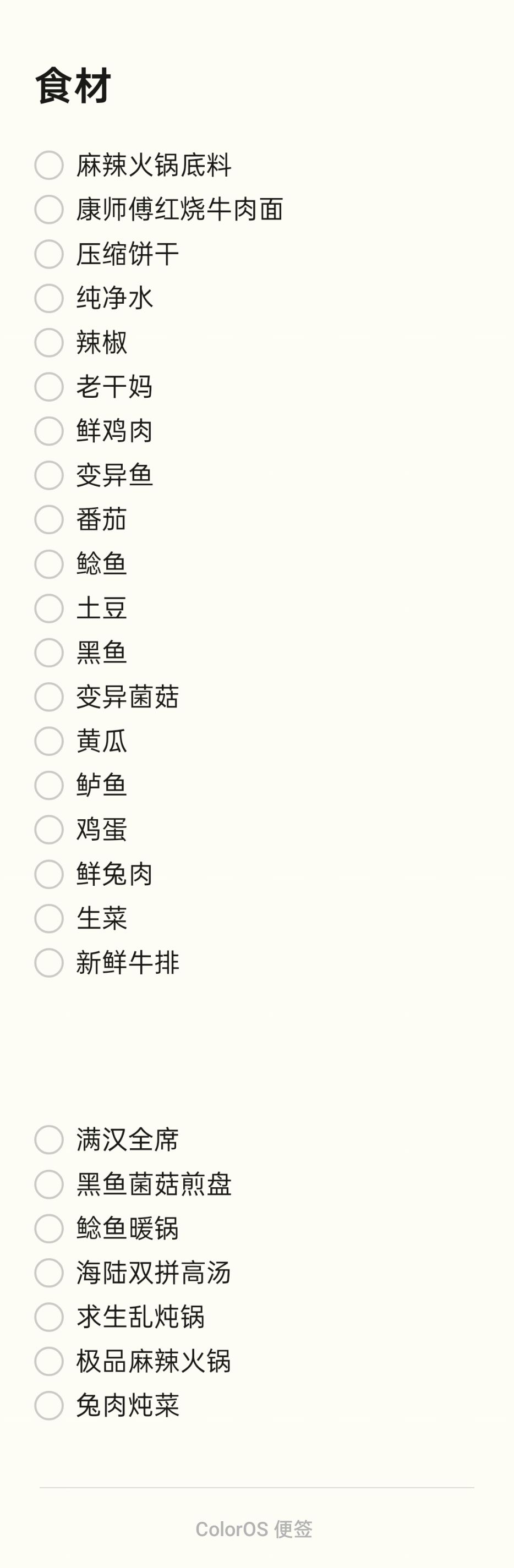 我整理的高性价比菜和食材截图