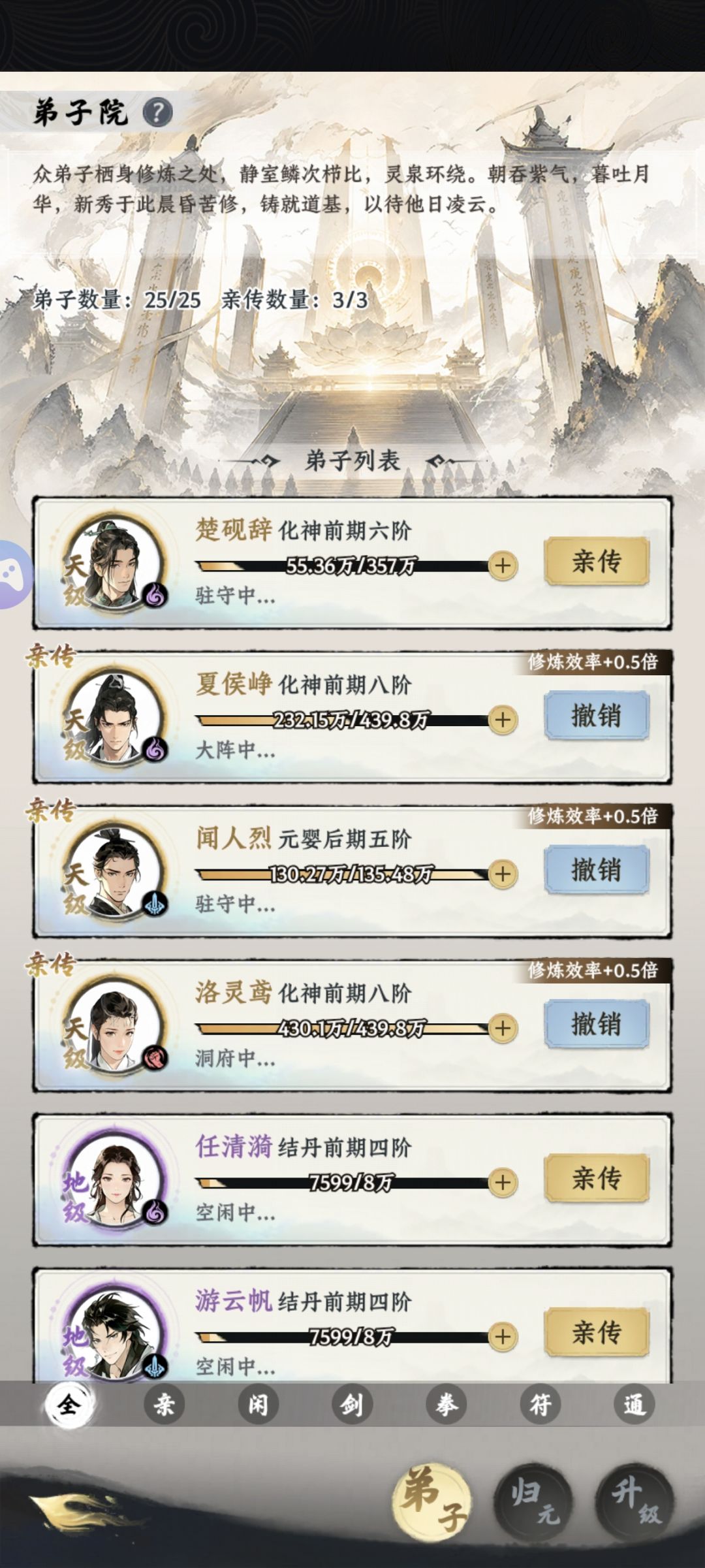 【大道仙途晒宗门】 2