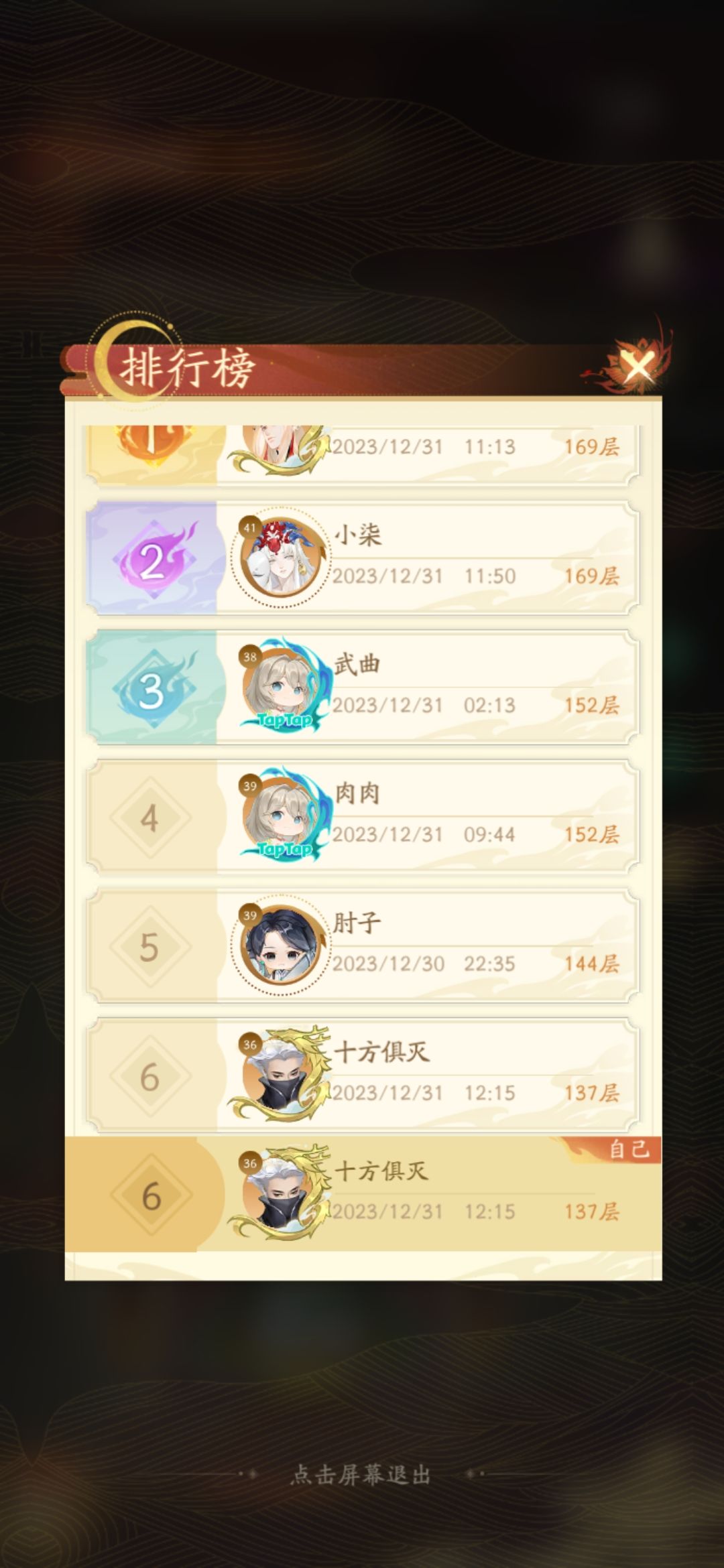 450氪逆天前八卷通关小结 3