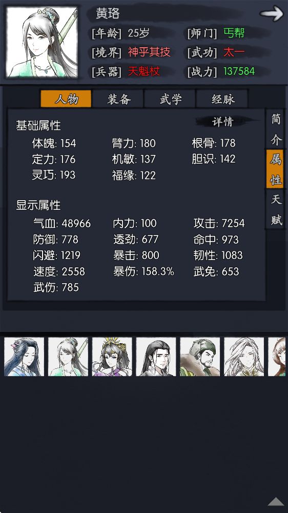 非常规侠客分享第一期截图