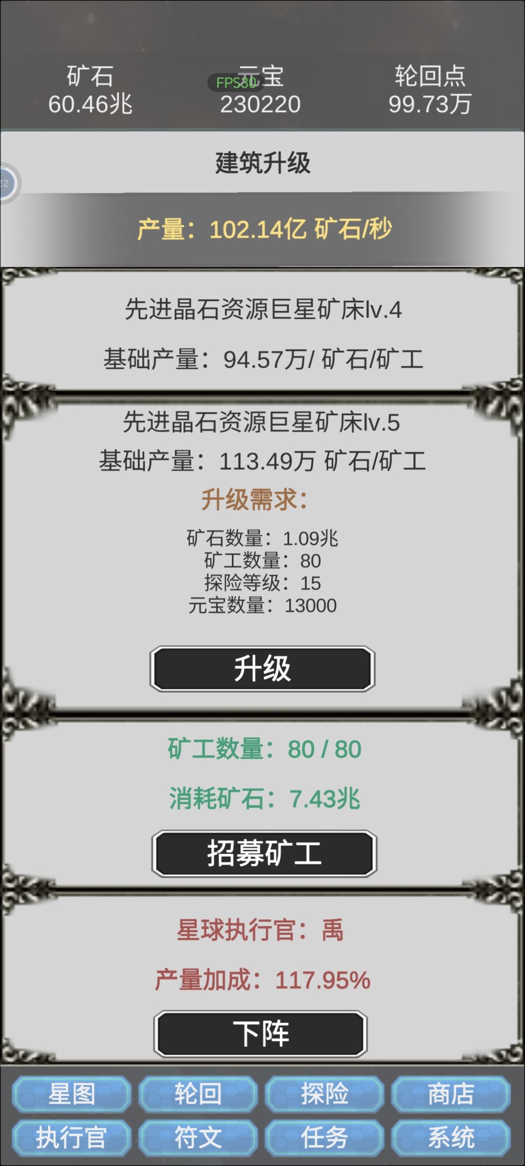 升级建筑减少元宝的符文是不是没用？ 2