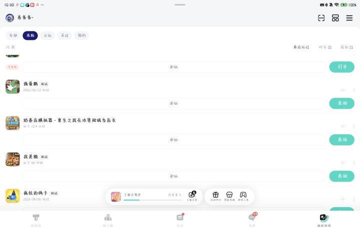 下载过的或者玩过的可以玩截图