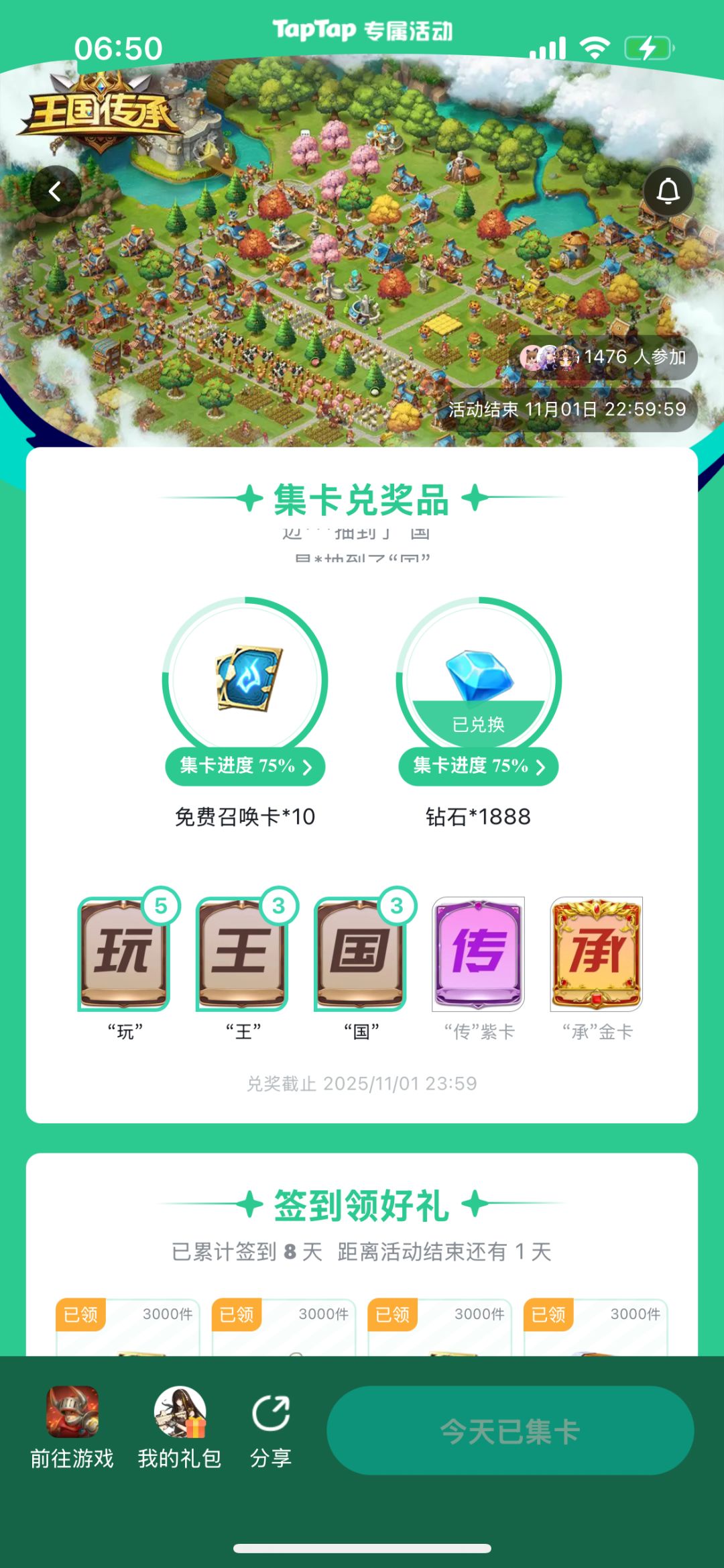 集卡好难 1
