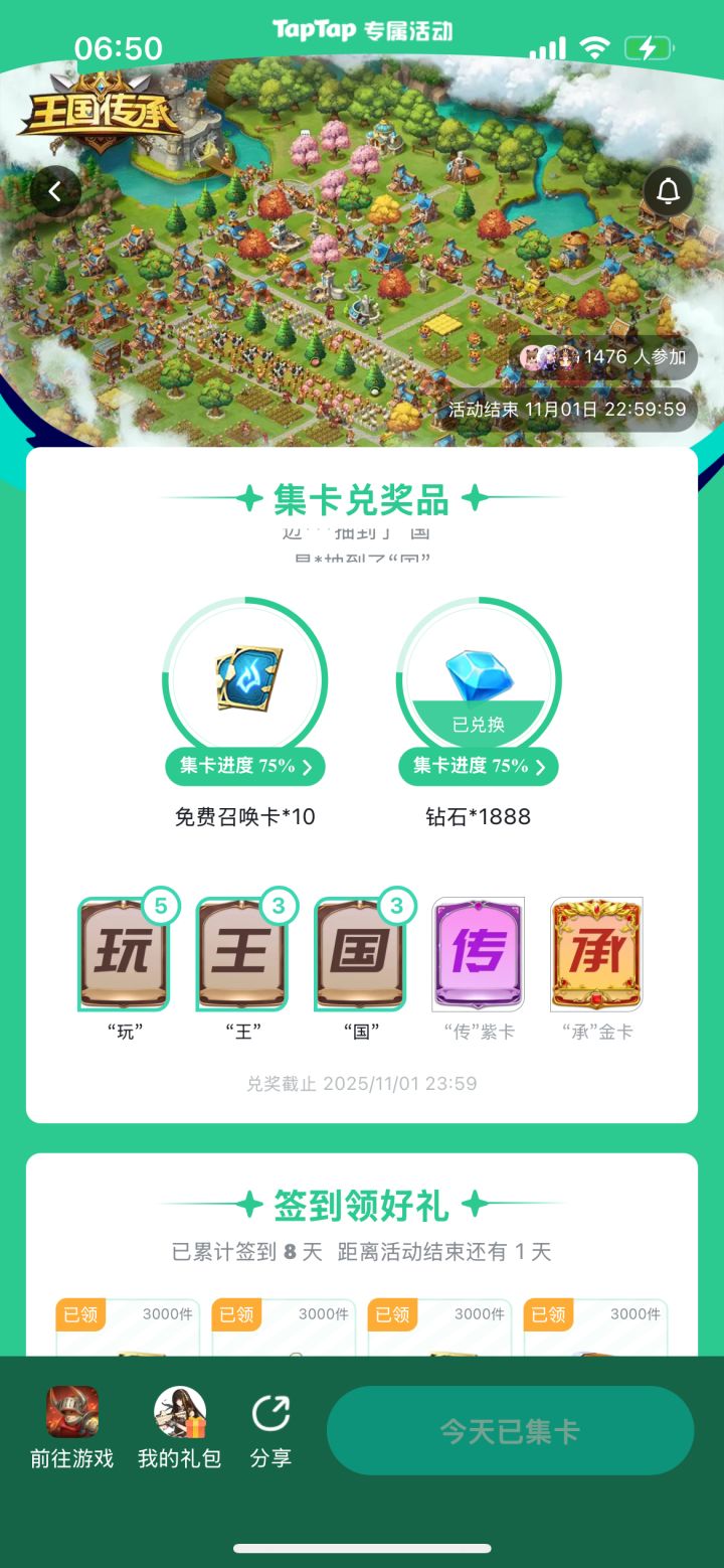 集卡好难截图