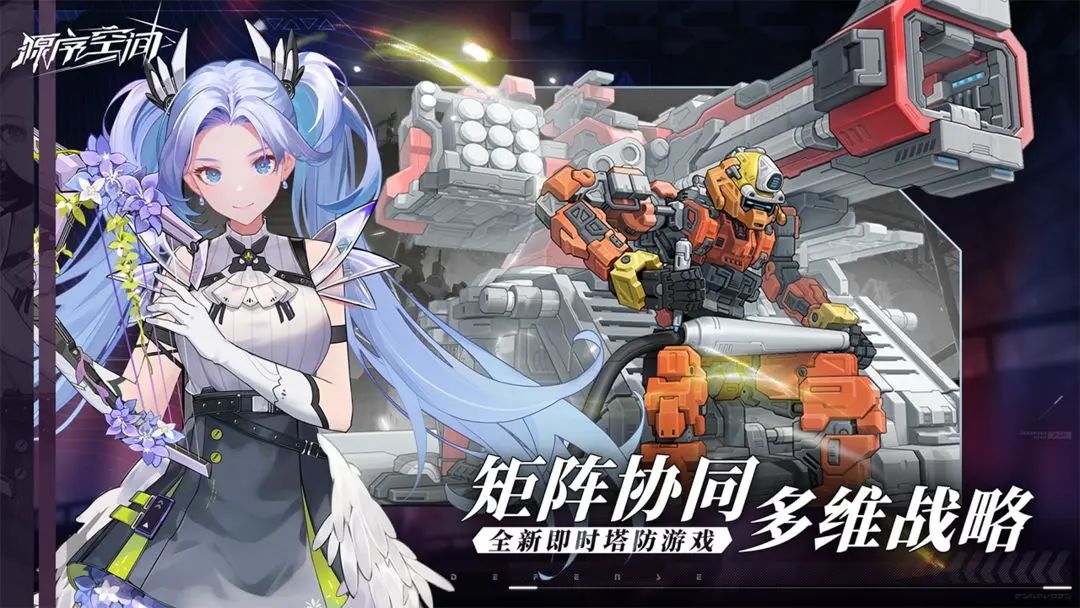 全新美少女塔防,《源序空间》测试资格发放 4