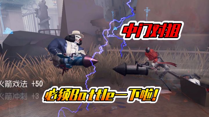 第五人格:我打我自己?必须battle一下!截图