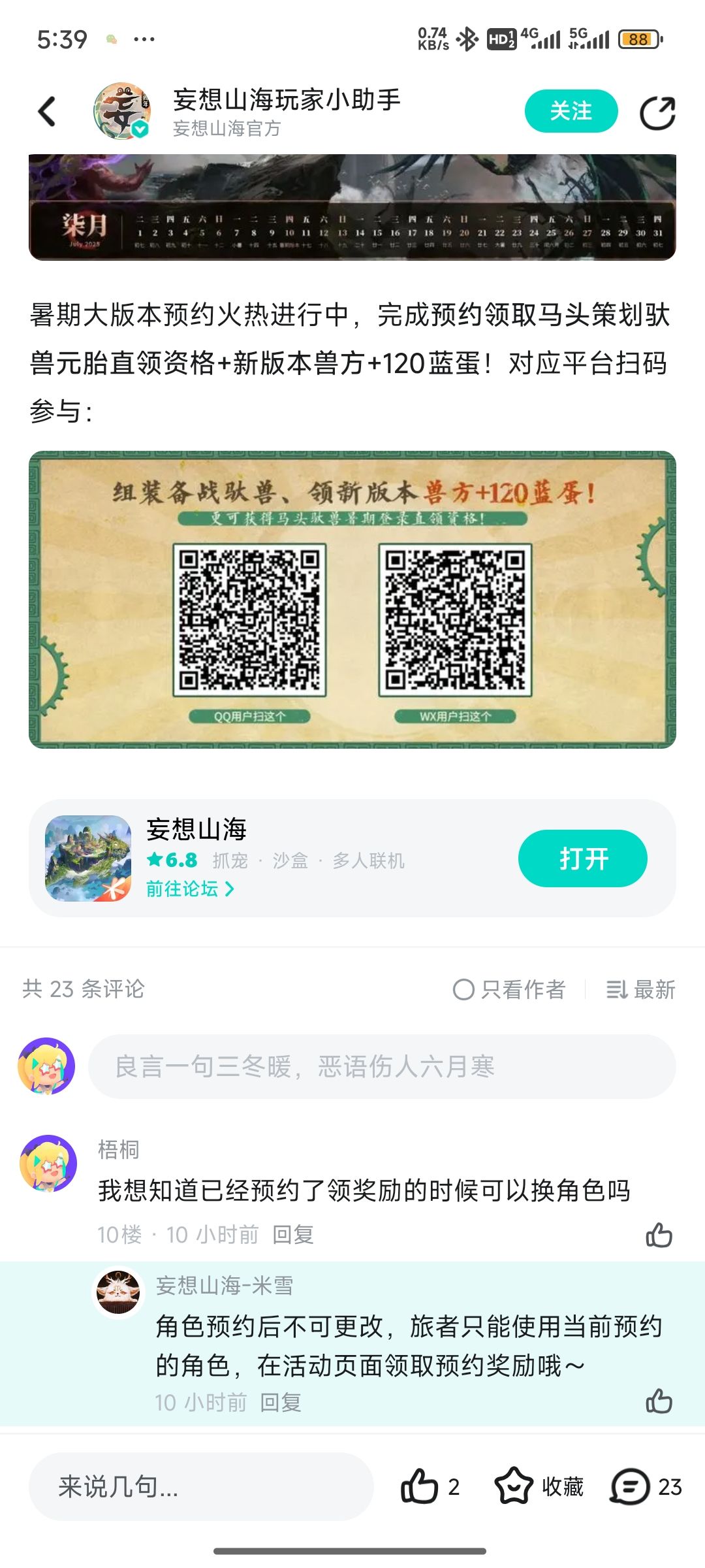 我看看有几个和我一样已经绑定角色了 1