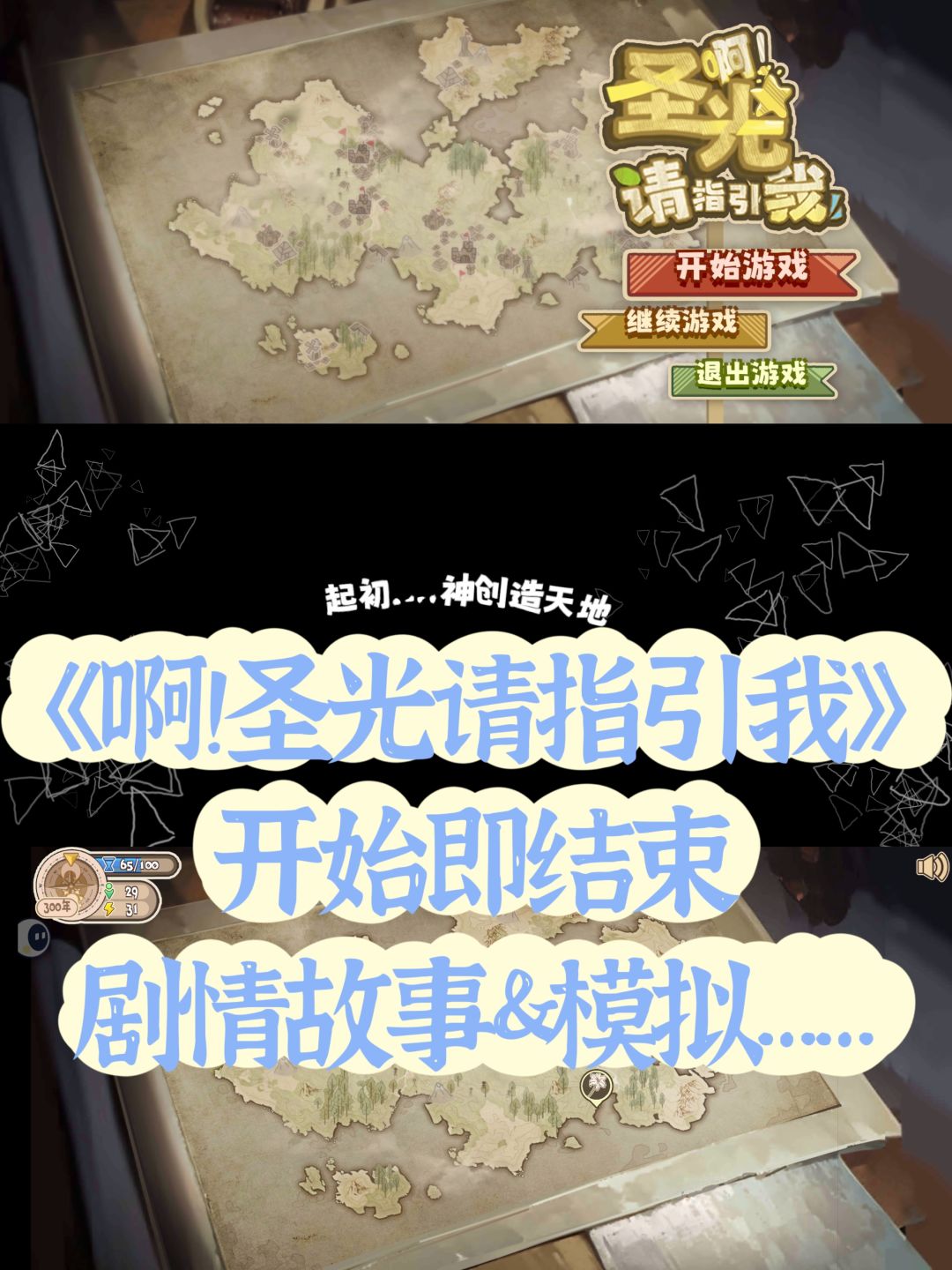 【游戏+1】开始即结束的模拟游戏?! 1