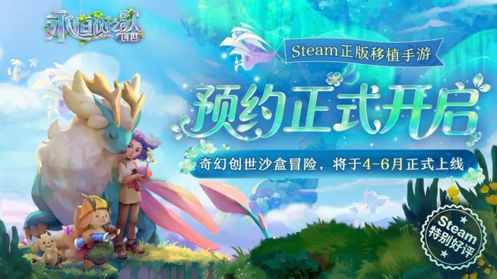 《成长物语:永恒树之歌》iOS预购已开启,将在4-6月上线!截图