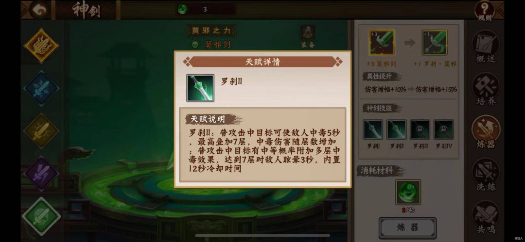神剑崛起之各神剑应用指南截图
