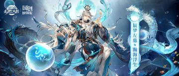 皮肤鉴赏｜蜃梦左慈传说级魂将皮肤「瀚海浮生」即将上线！