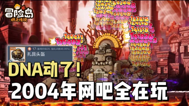 儿时经典!风靡90后的《冒险岛》出正版手游了!!全自动挂机轻松体验!无压力社交!截图