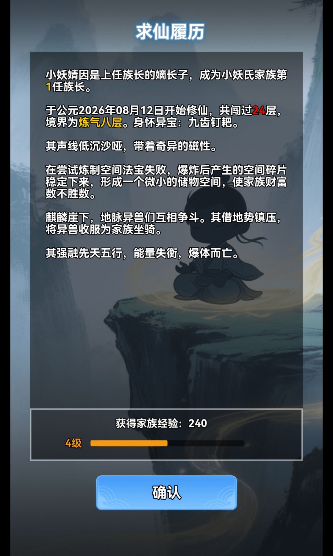 小妖重开之九世无敌教学(实际6世完结) 2
