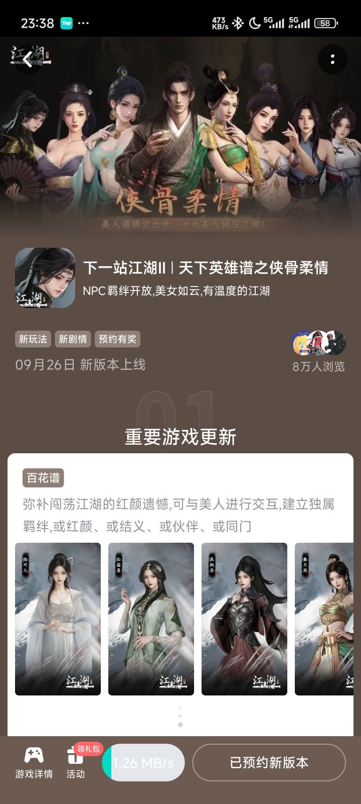 参与侠骨柔情预约活动免费获得武器特效截图