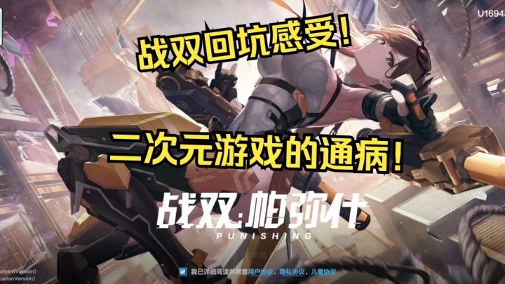 通过回坑战双,说说二次元手游的通病截图