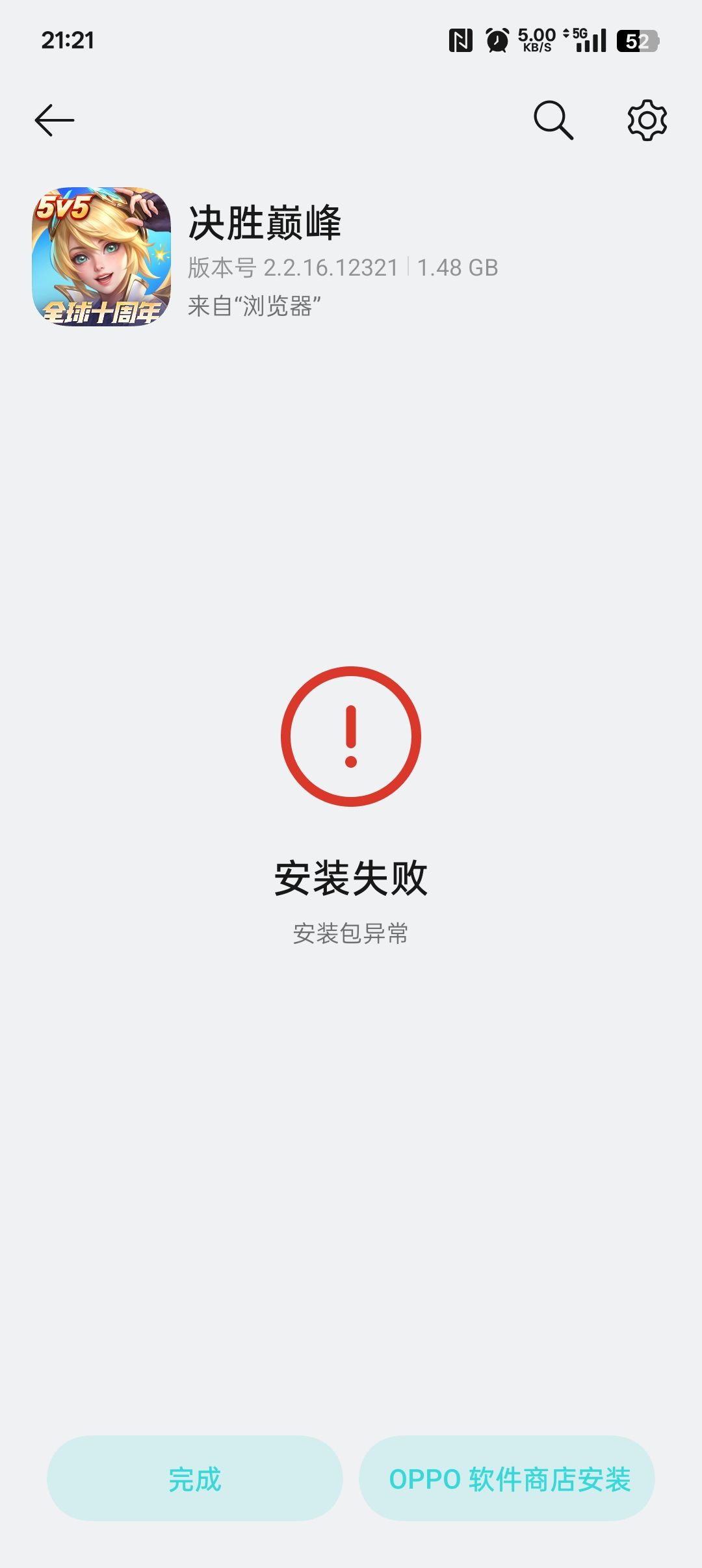 为什什么安装失败呀 都下了2次了 1