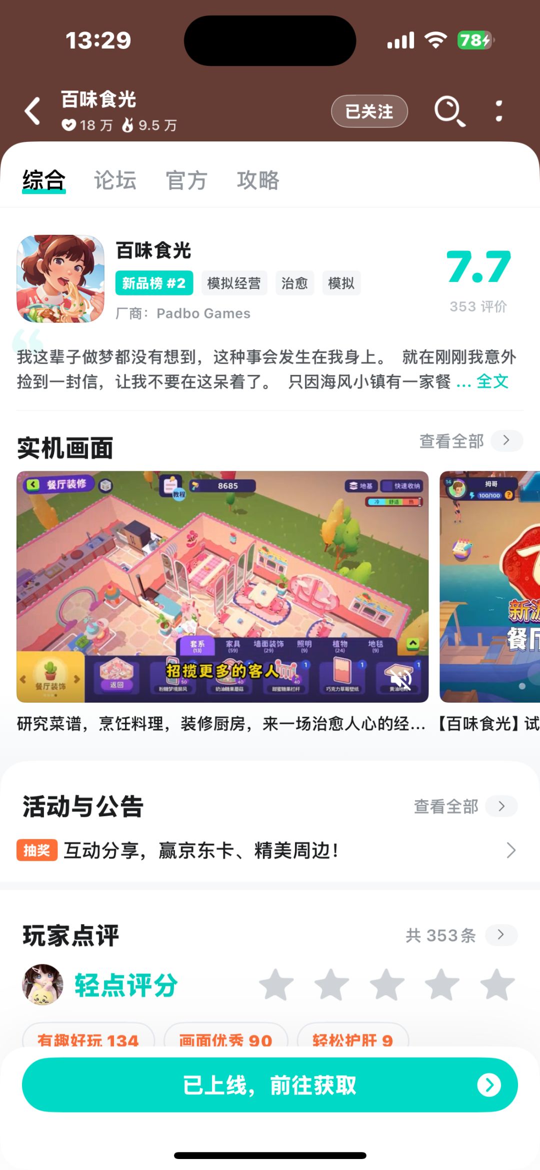 iOSTap怎么领下载礼包 1