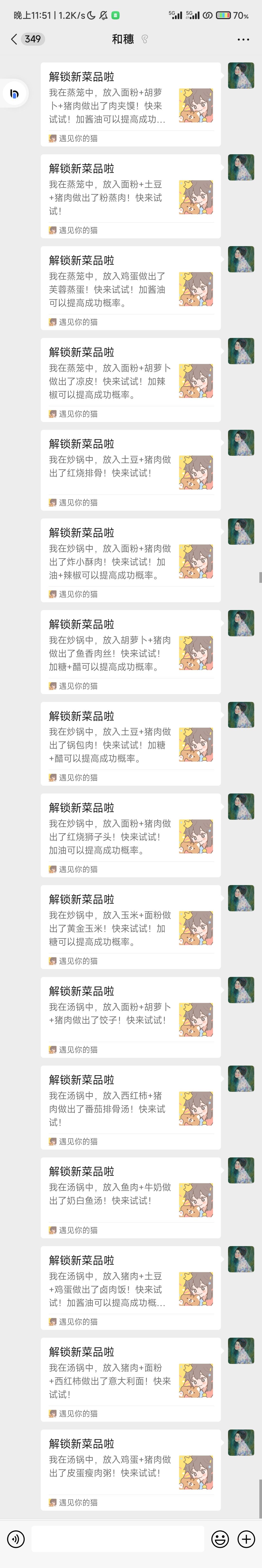 幸运之神降临,30分钟内出16道菜 9