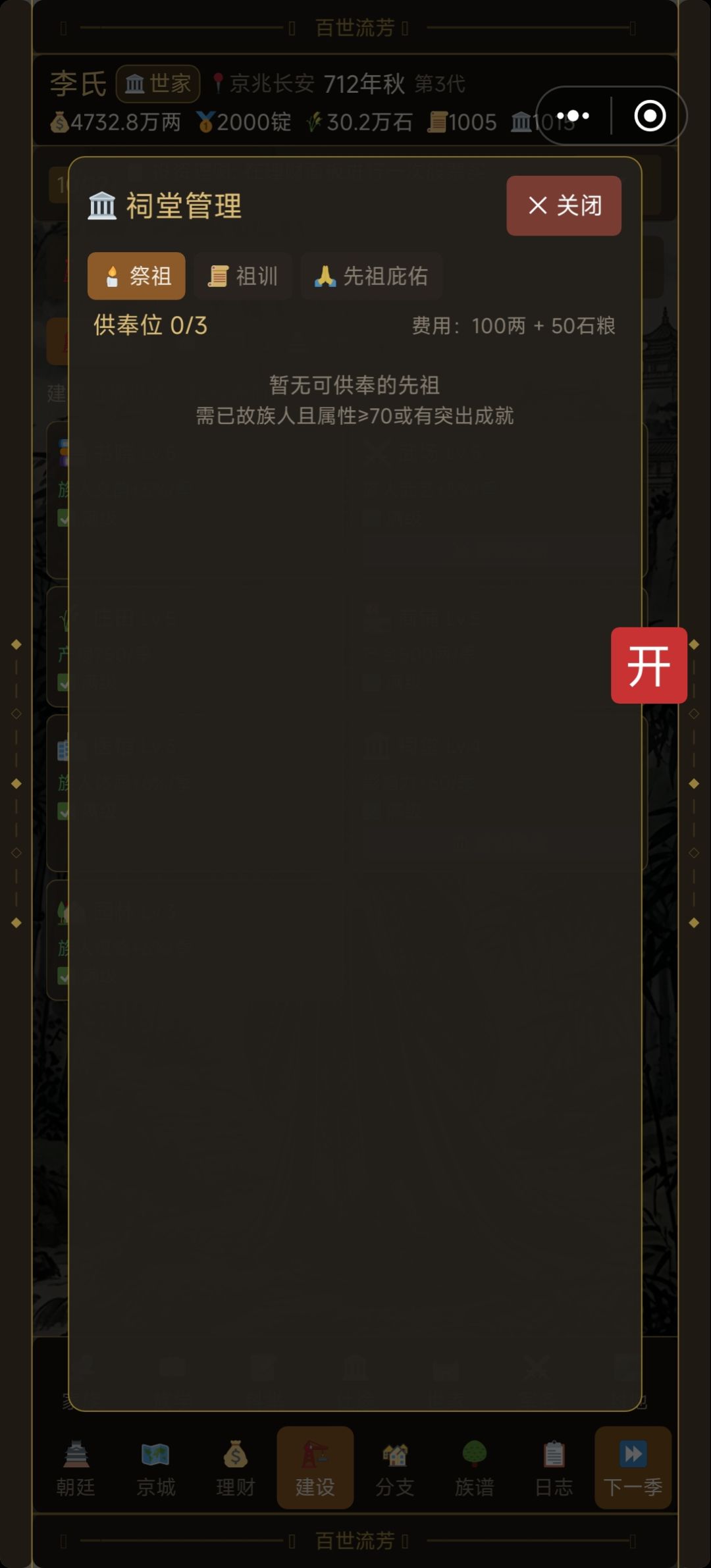 进不了祠堂 2