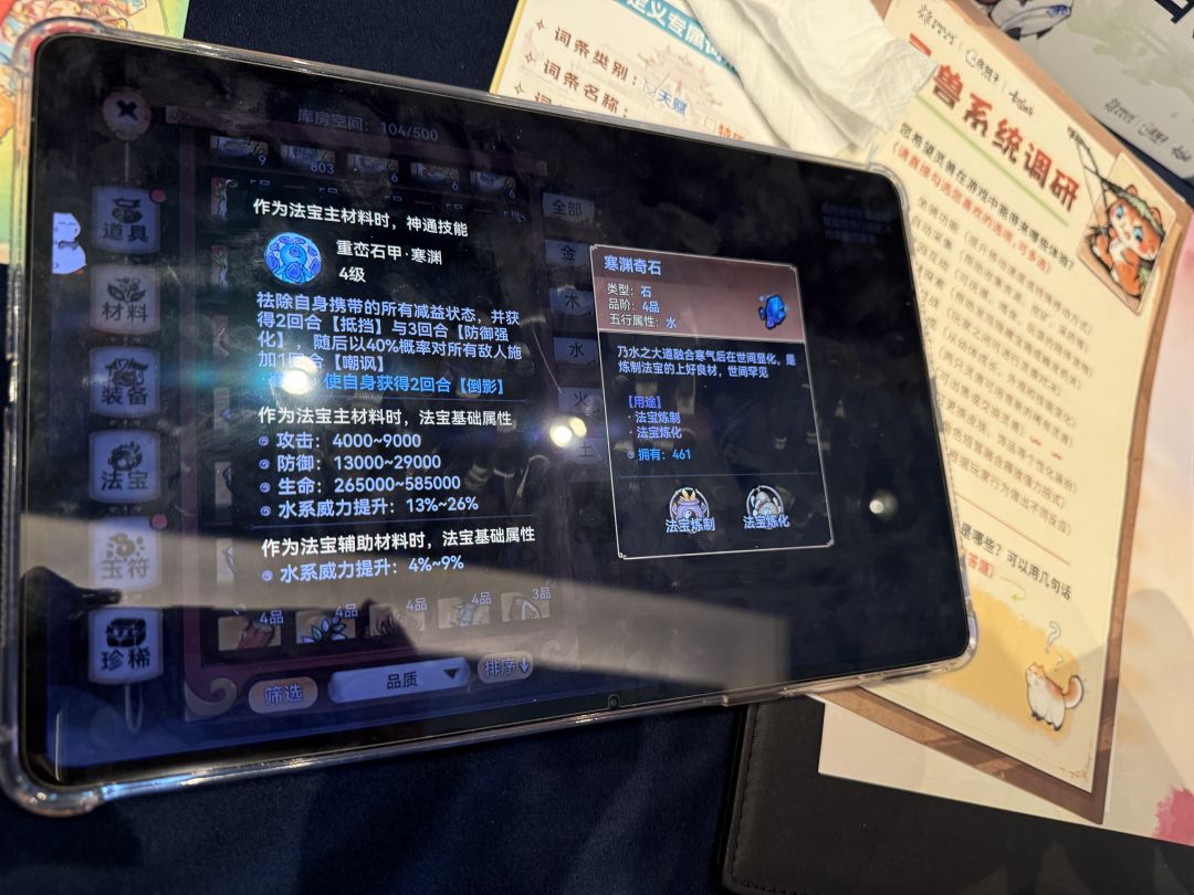 四阶法宝一览截图