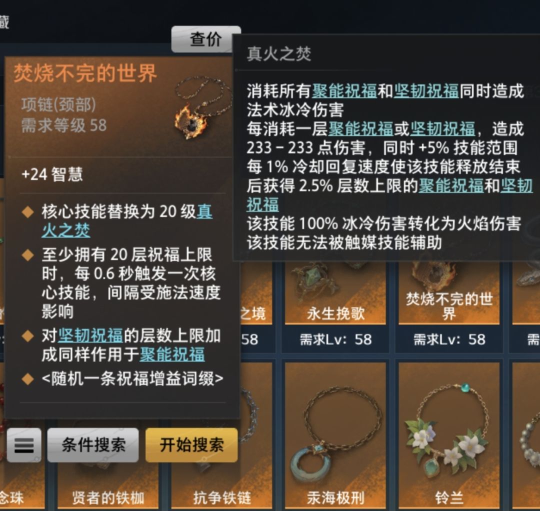 关于真火项链是不是描述的太模糊了。 1