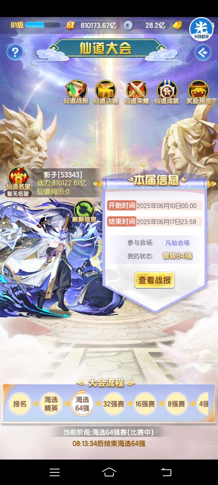 输了两场，运气好64强截图