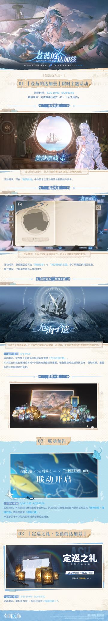 预告｜《白荆回廊》苍蓝的达加兹：近期内容更新总览