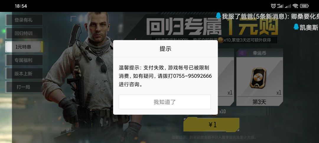 这个充值限制怎么回事 1