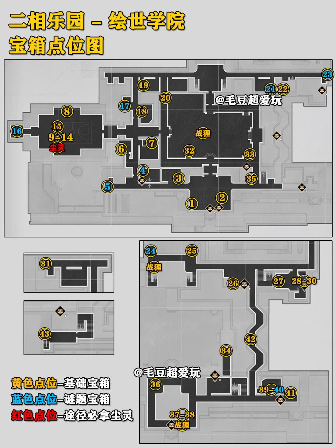 【V4.0攻略】二相乐园-绘世学院宝箱下篇 2