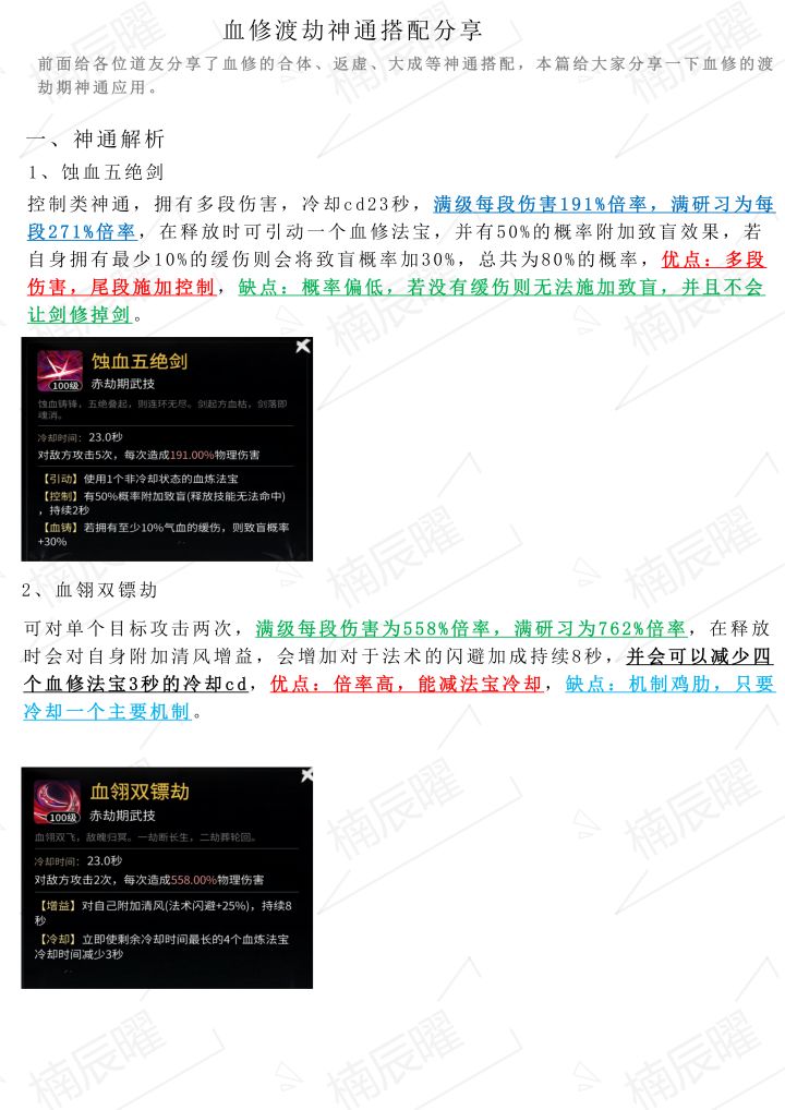 血修渡劫神通搭配分享截图