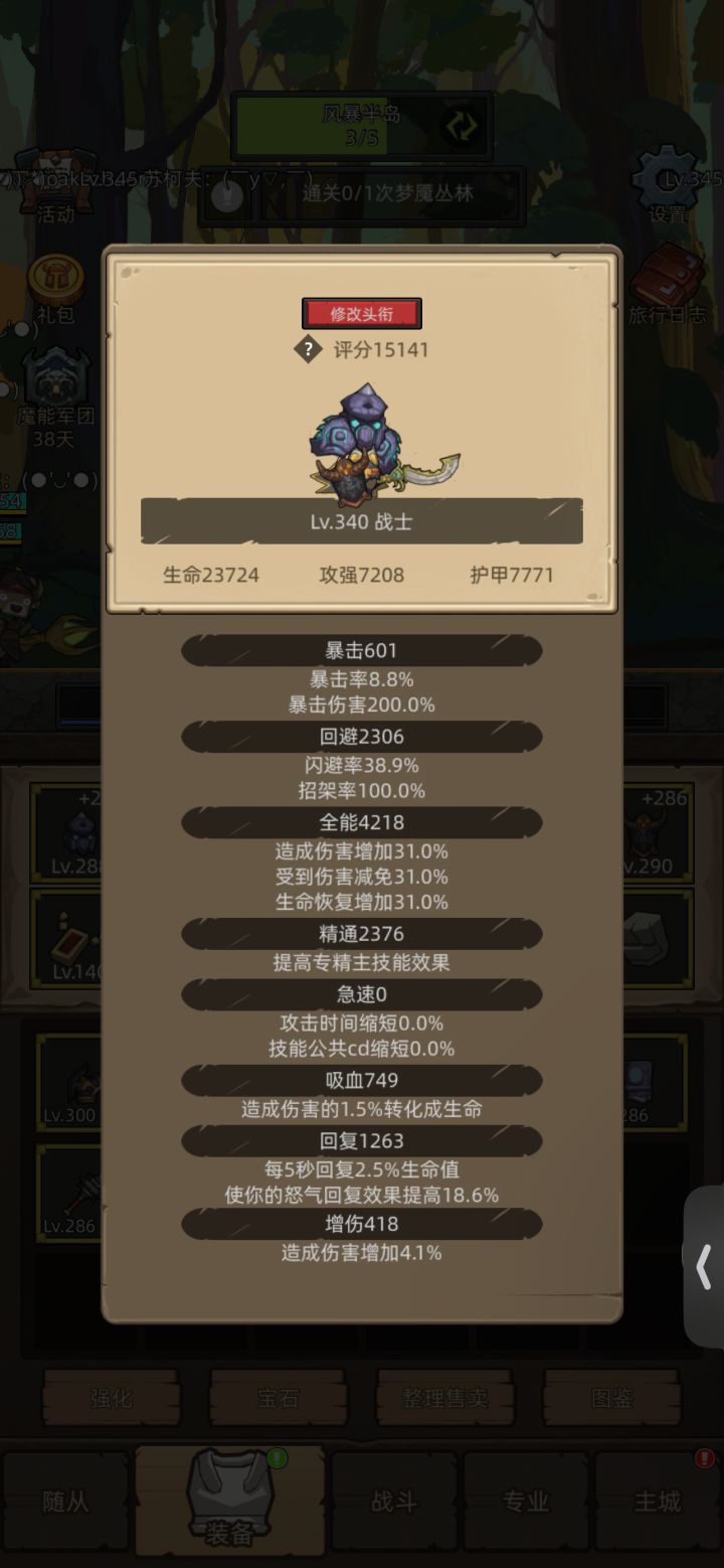 萌新刚到340下一步该干啥呢截图