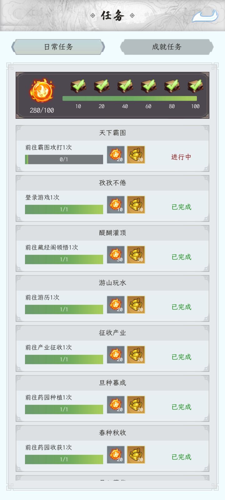 霸图完成截图