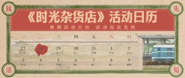 【活动日历】时光小镇近期活动