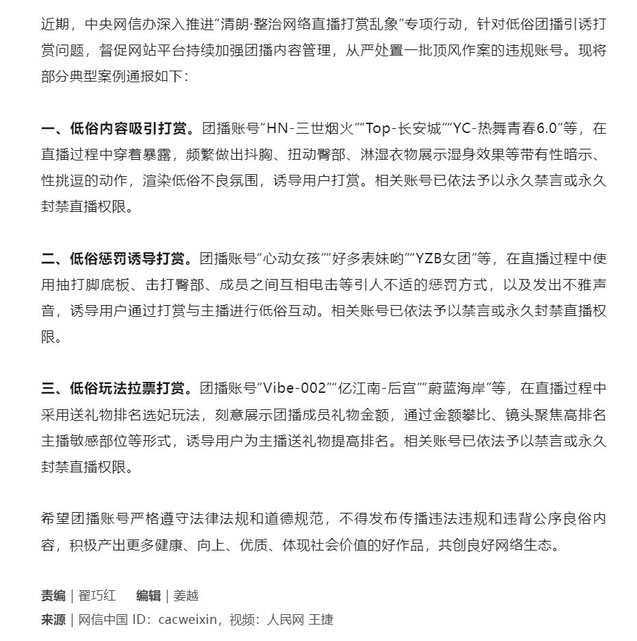 最正义的一集!中网永久封禁网络低俗直播号 2