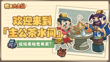 7月「主公茶水间」中奖公示